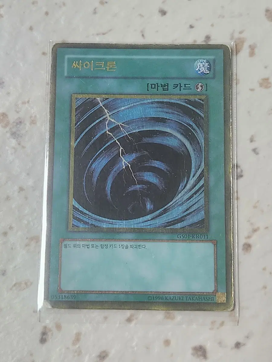 싸이크론 골레 GS01-KR011 B-급