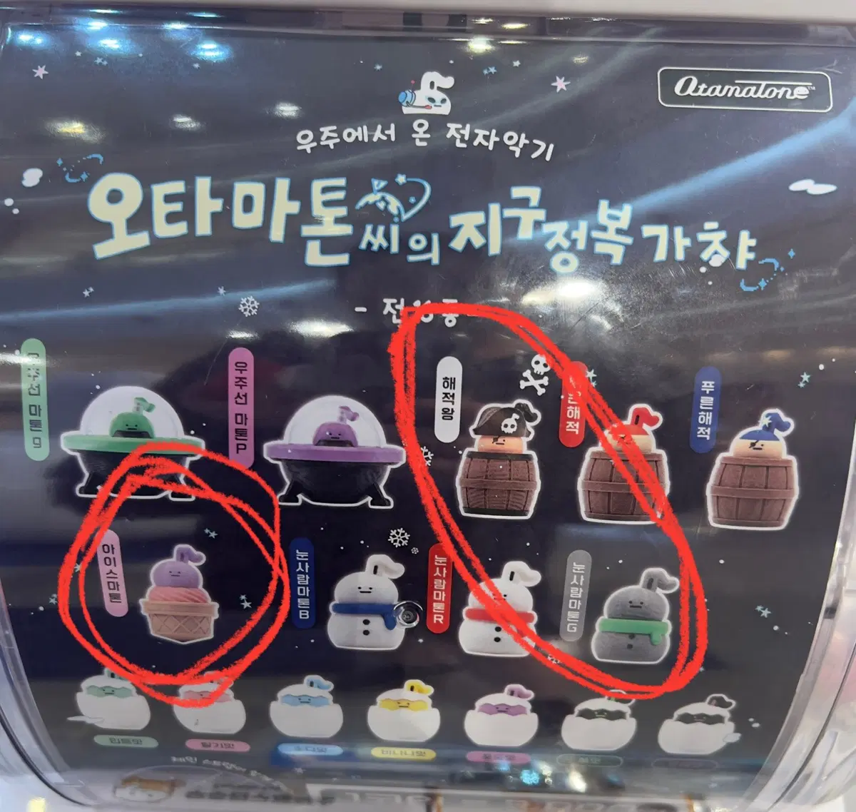 오토마톤 지구정복 클리커 가챠 3종 일괄판매
