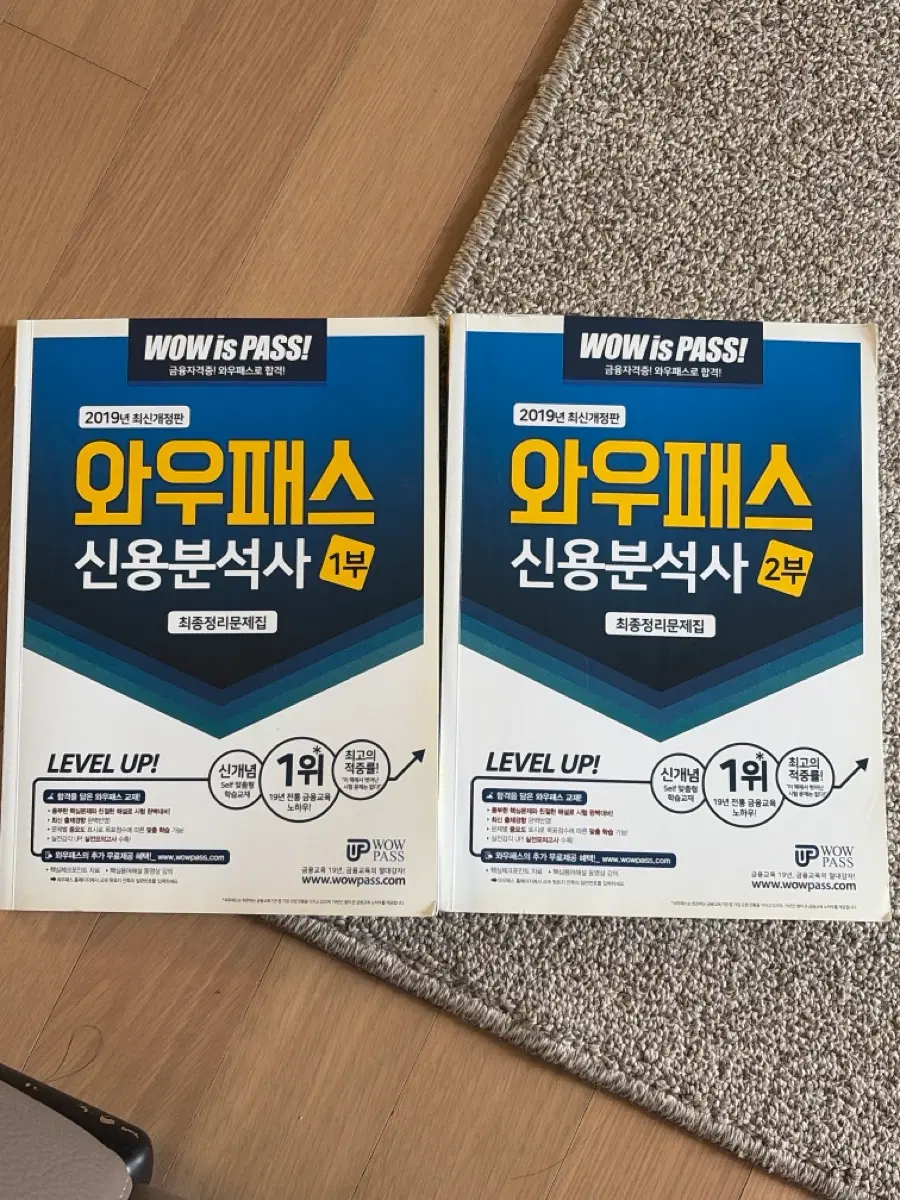 와우패스 신용분석사 1, 2권 최종정리문제집