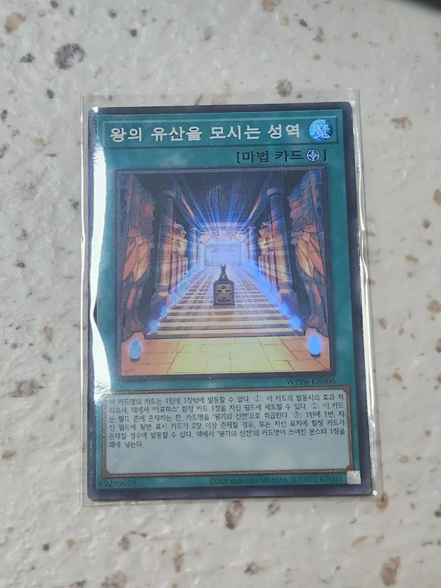 왕의 유산을 모시는 성역 슈레 WPP6-KR006 2장