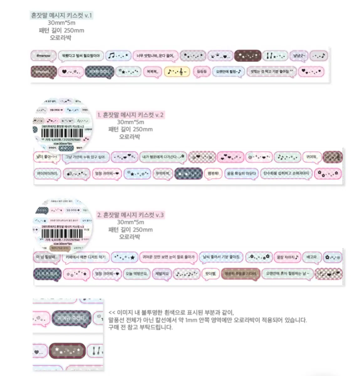 웨이투페치 혼잣말메시지 키스컷 3종