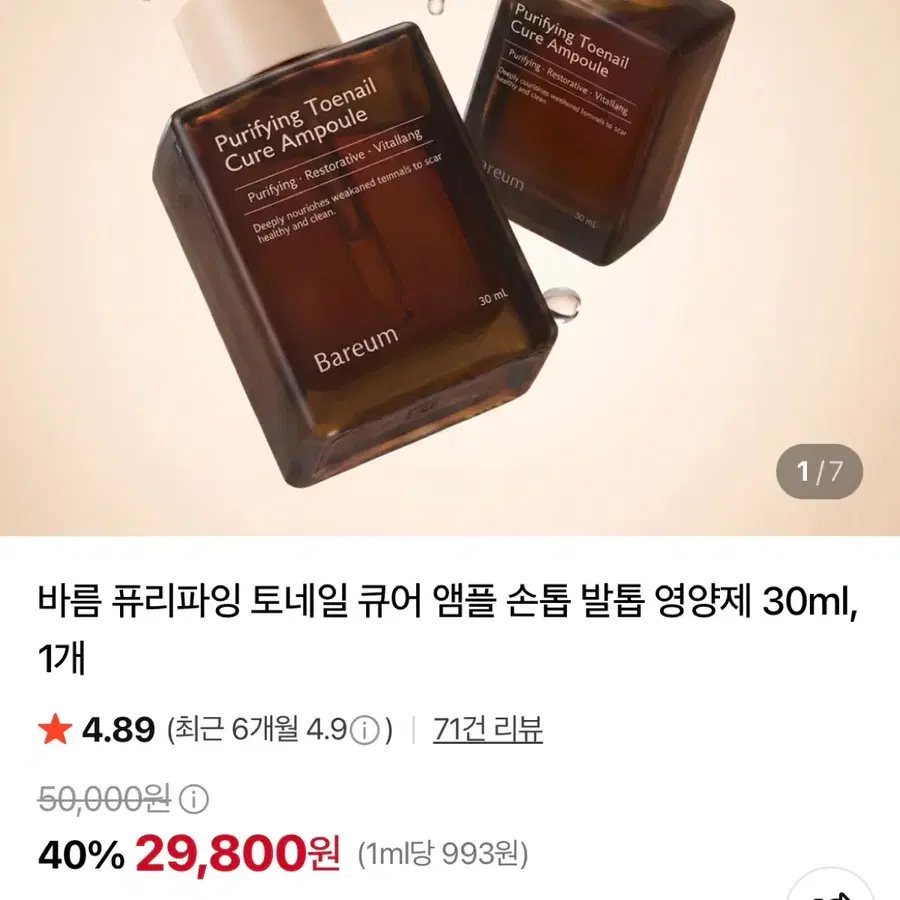 바름 퓨리파잉 토네일 큐어 앰플 발톱 영양제