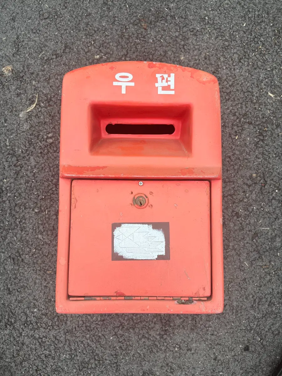 우체통