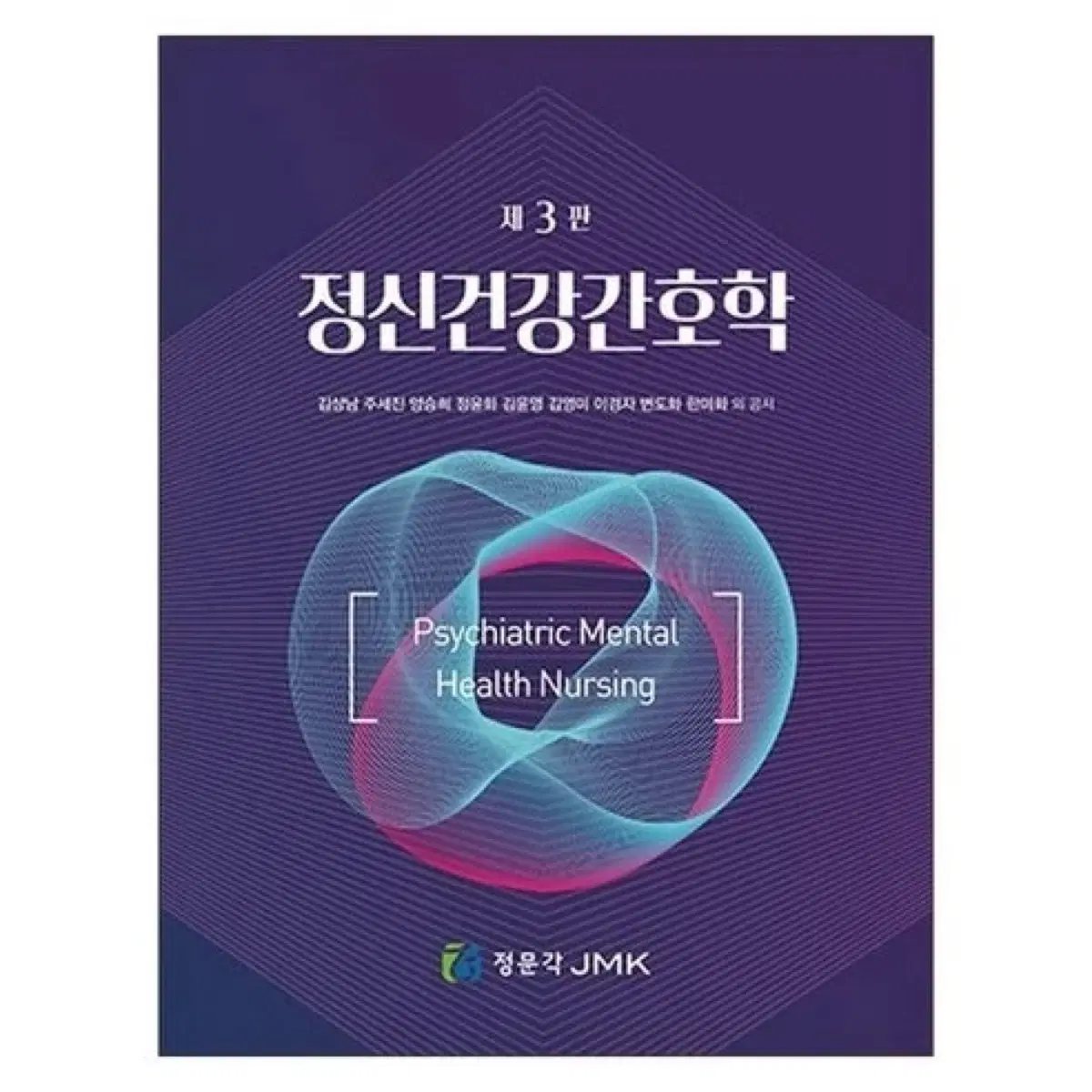 정신간호학pdf삽니다