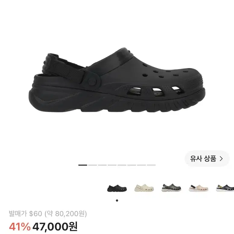 크록스