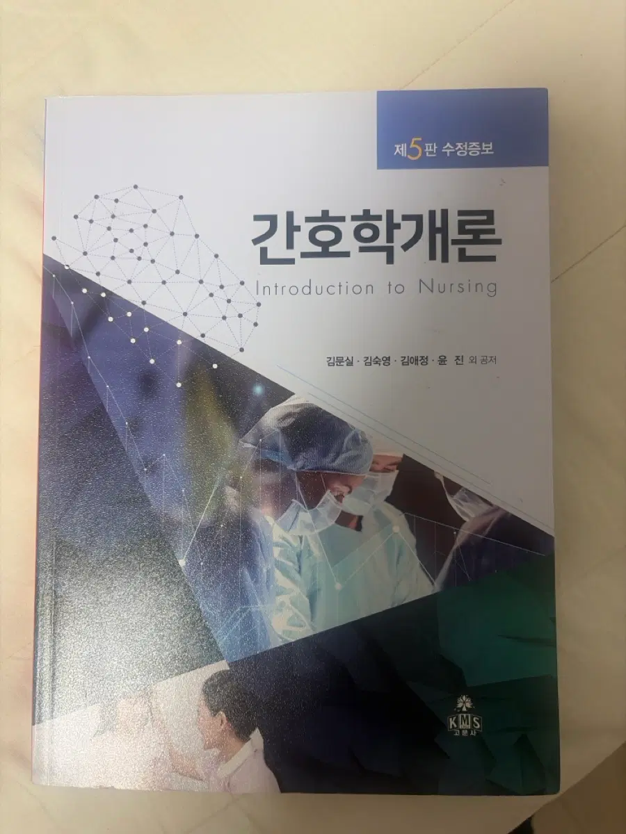 간호학개론