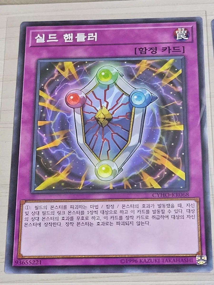[고전] 유희왕 카드 실드 핸들러