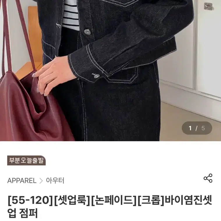 빅사이즈 로미스토리 데님자켓
