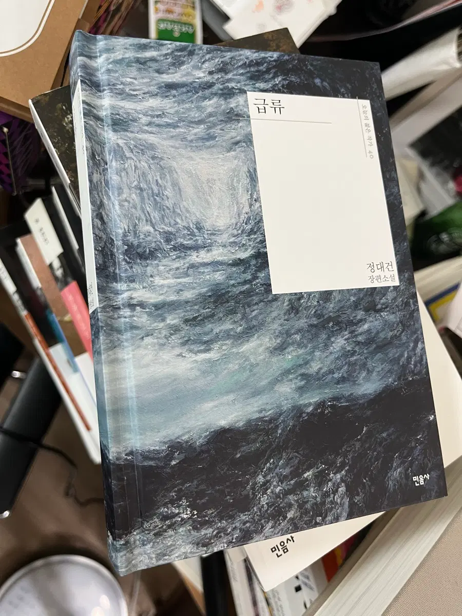 민음사 급류