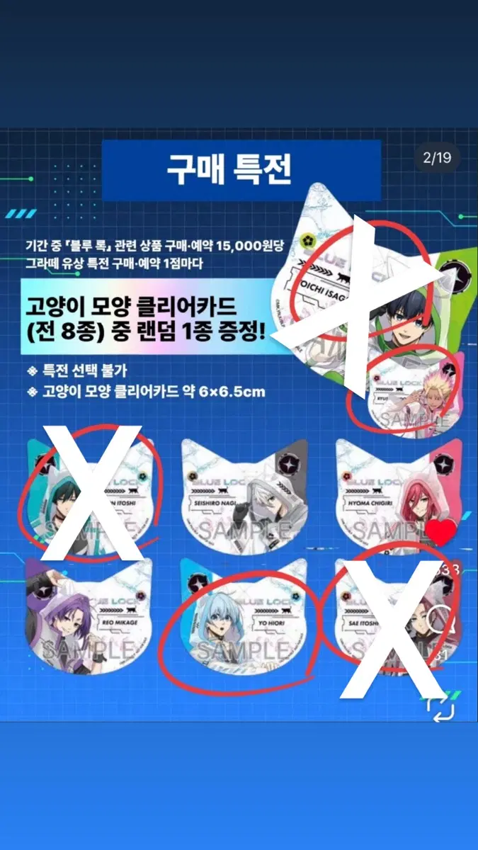 애니메이트 블루록 고양이모양 클리어카드 교환