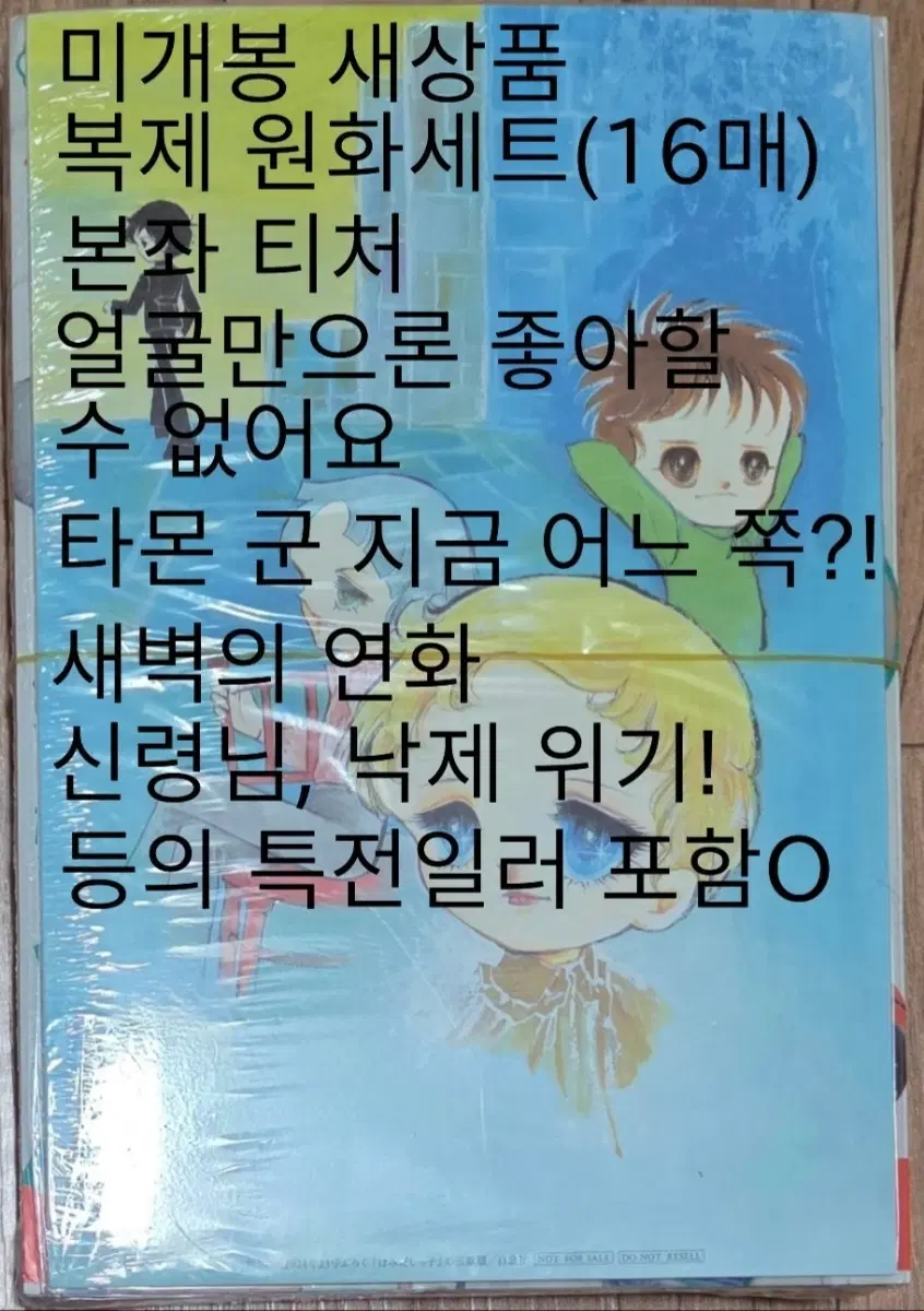 미개봉 새상품 일괄판매 타몬군 지금 어느쪽 새벽의연화 본좌티처 얼굴만으론 좋아할 수 없어요 하나또유메 복제 원화 세트 16매 일러 포함 순정만화잡지