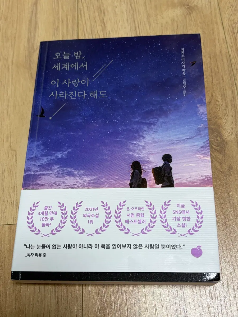오늘 밤, 세계에서 이 사랑이 사라진다 해도