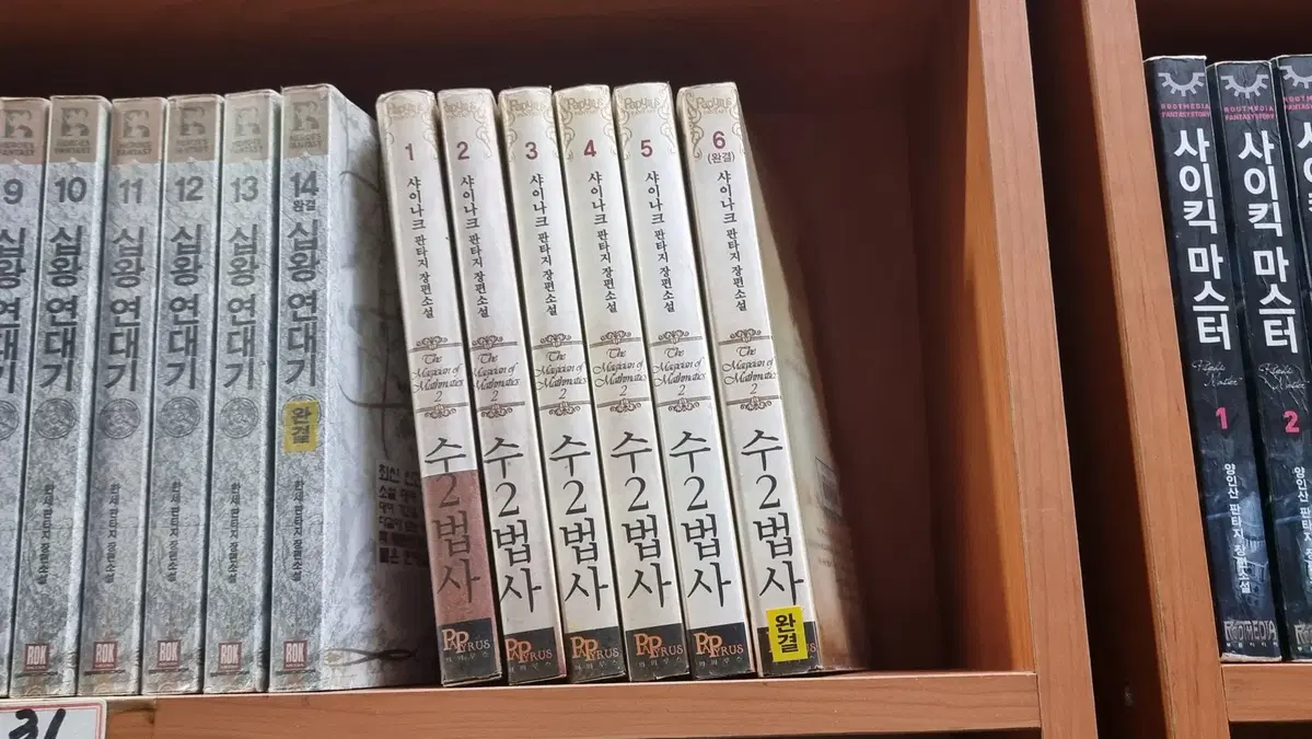 수2법사 1-6 완 샤이나크 판타지 소설