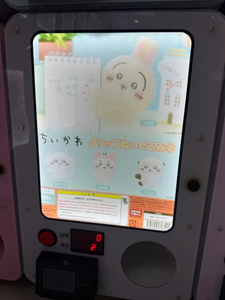 치이카와 클립인형 판매합니다