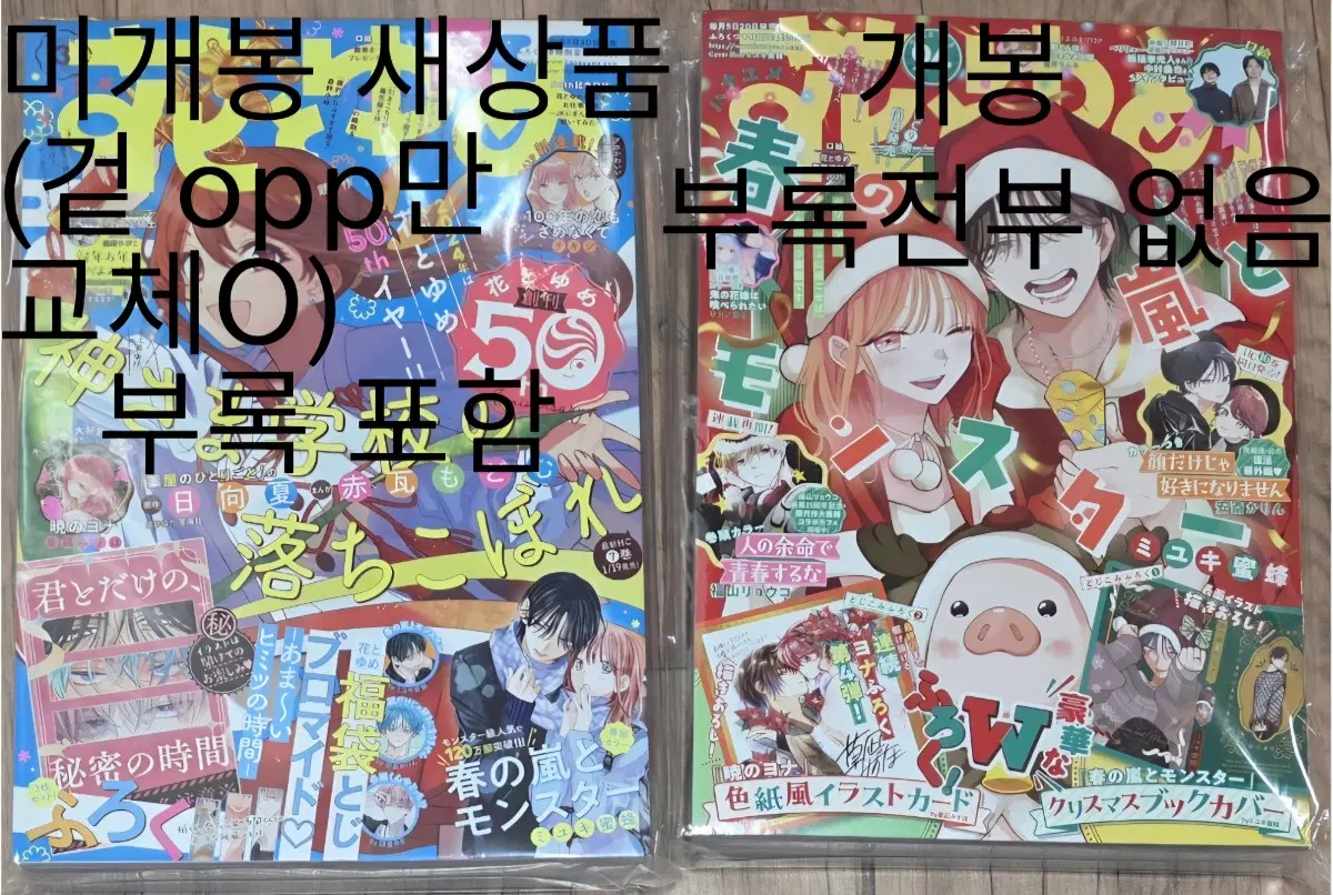 일괄판매 봄의 폭풍과 몬스터 타몬군 지금 어느쪽 얼굴만으론 좋아할 수 없어요 하나또유메 순정만화잡지