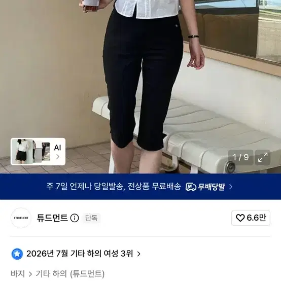 튜드먼트 시가렛 카프리 s