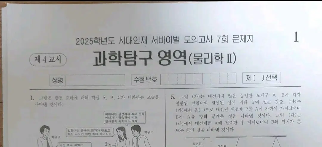 2025 물리학2 시대인재 서바이벌 8회분