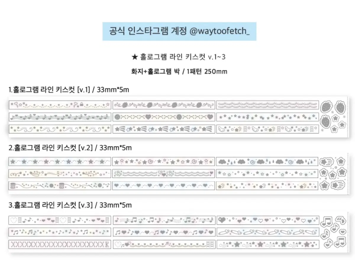 웨이투페치 홀로그램라인 키스컷 3종
