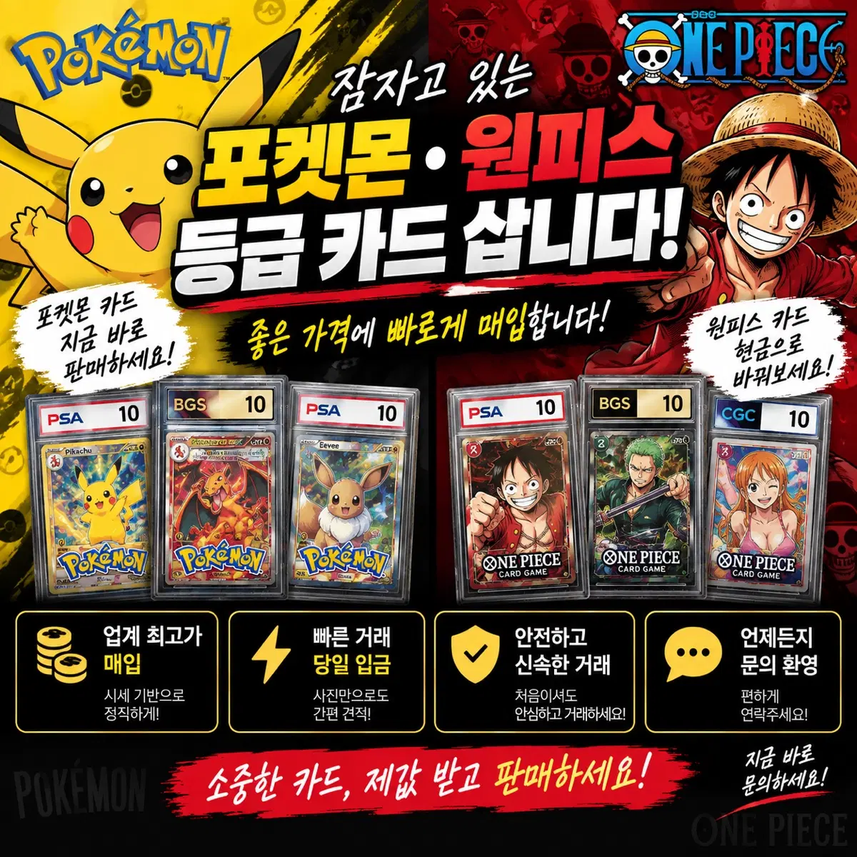 삽니다. 급처 포켓몬 원피스 등급카드 매입합니다.