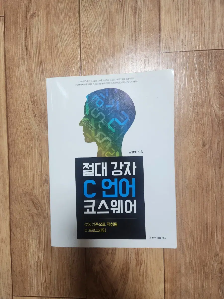 절대강자 C언어 코스웨어