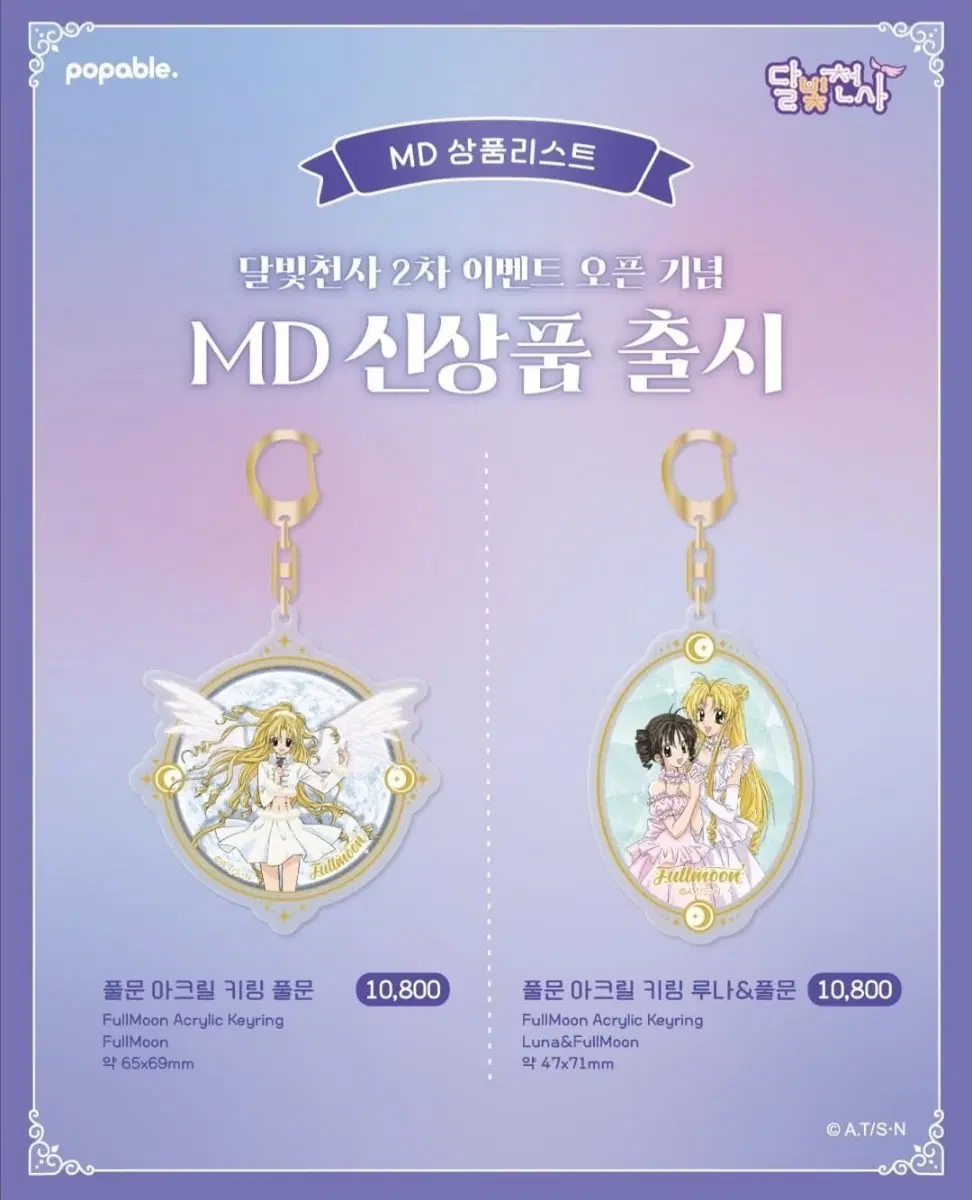 달빛천사 콜라보 카페 아크릴 키링(2종)