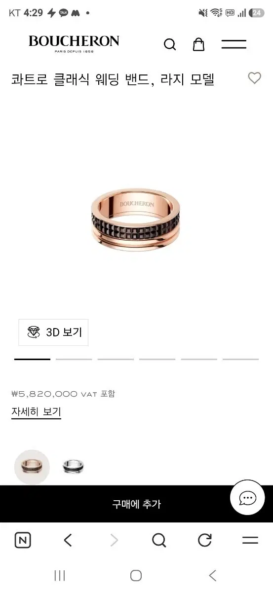 부쉐론 콰트로 클래식 라지 모델