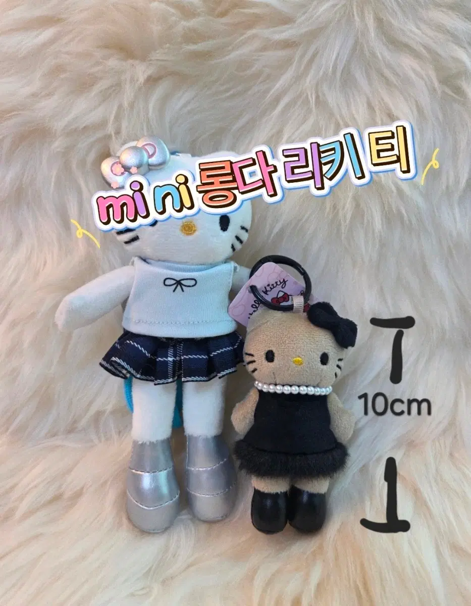 미니 헬로키티 커스텀 롱다리키티 인형