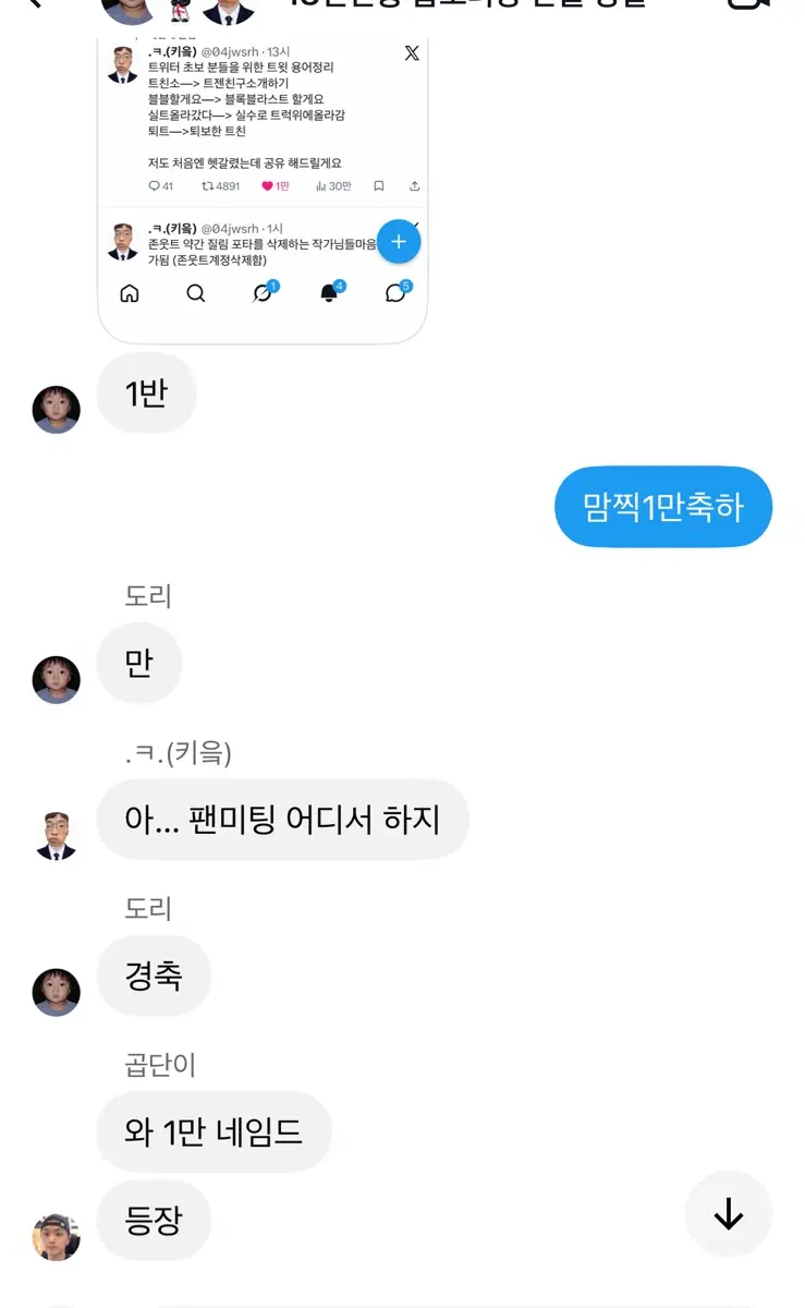 트위터 네임드 키읔이와의 디엠 내용 팝니다