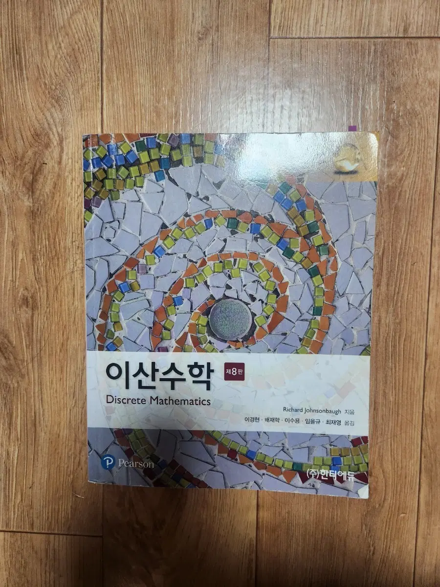 이산수학