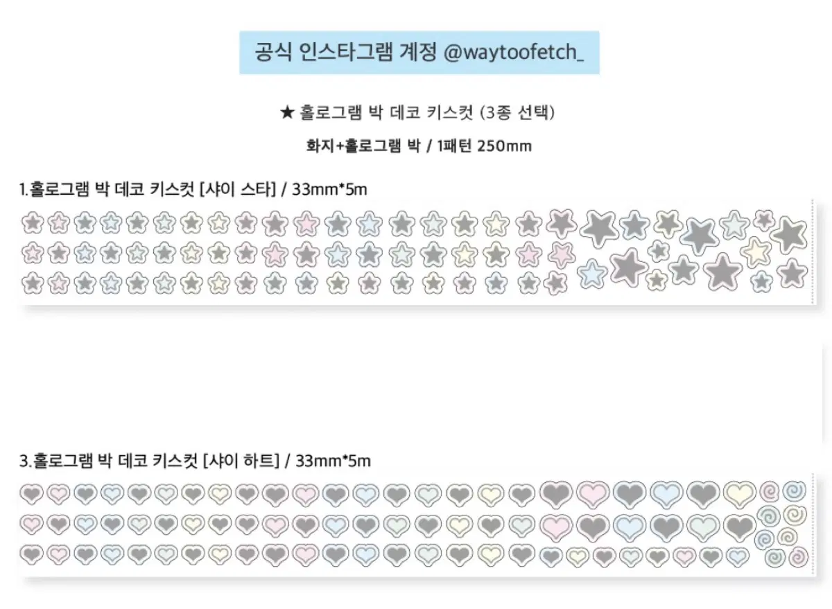웨이투페치 홀로그램박 데코 키스컷 샤이스타,샤이하트 2종