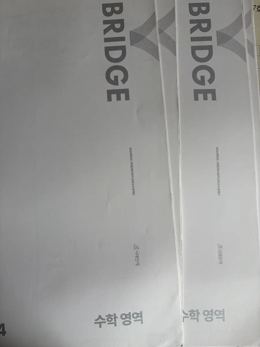 시대인재 브릿지 수학 모의고사 2024 2회분