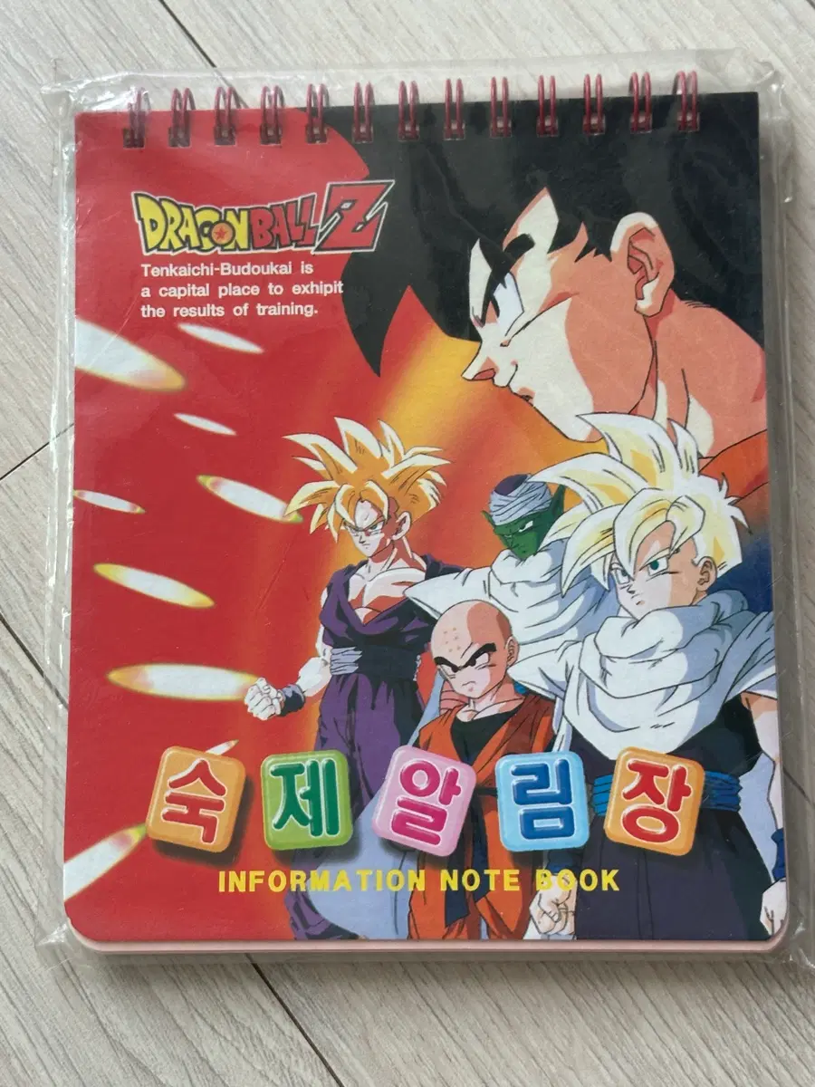 고전 드래곤볼 알림장