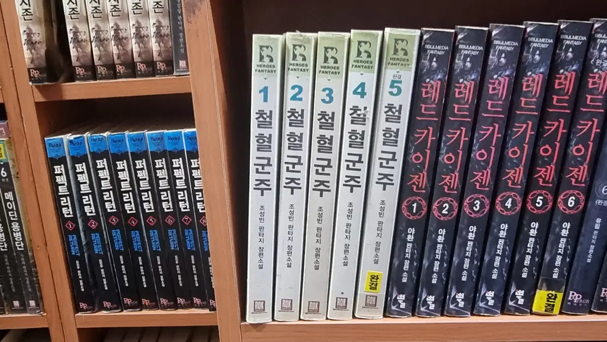 철혈군주 1-5 완 조성빈 판타지 소설