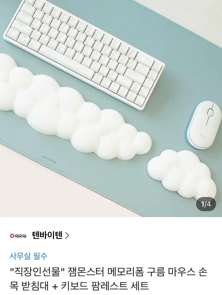[배송지변경/옵션선택]잼몬스터 구름 키보드 마우스 손목 받침대 세트