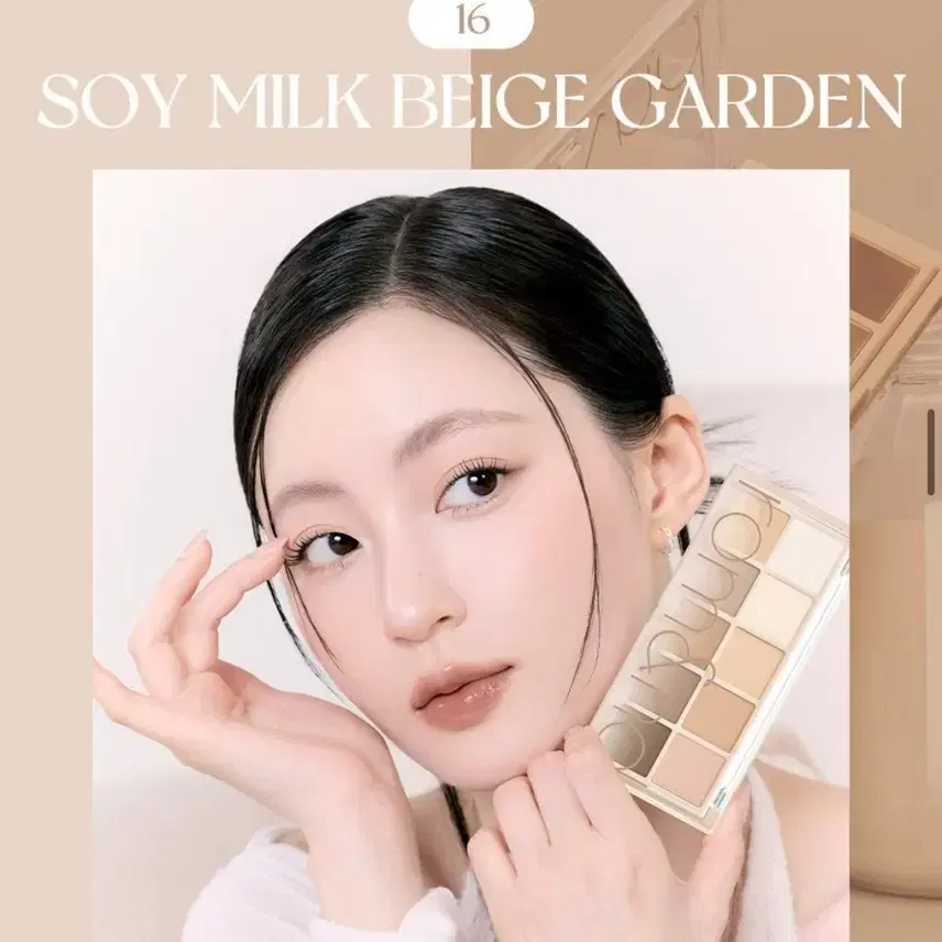 새상품 롬앤 두유베이지 가든