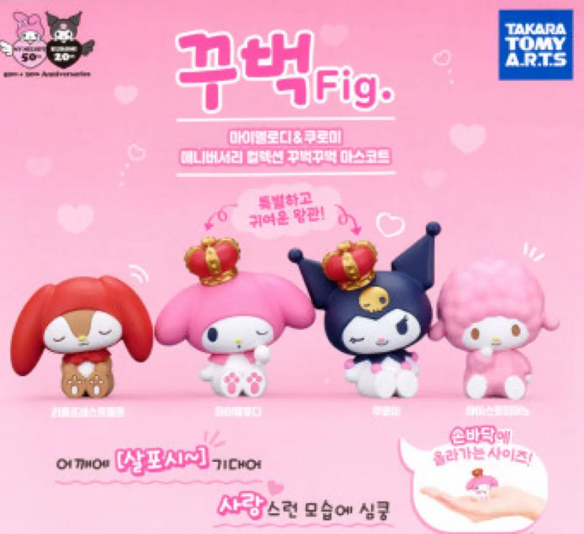 [미개봉]산리오 어깨쿵 가챠 풀세트