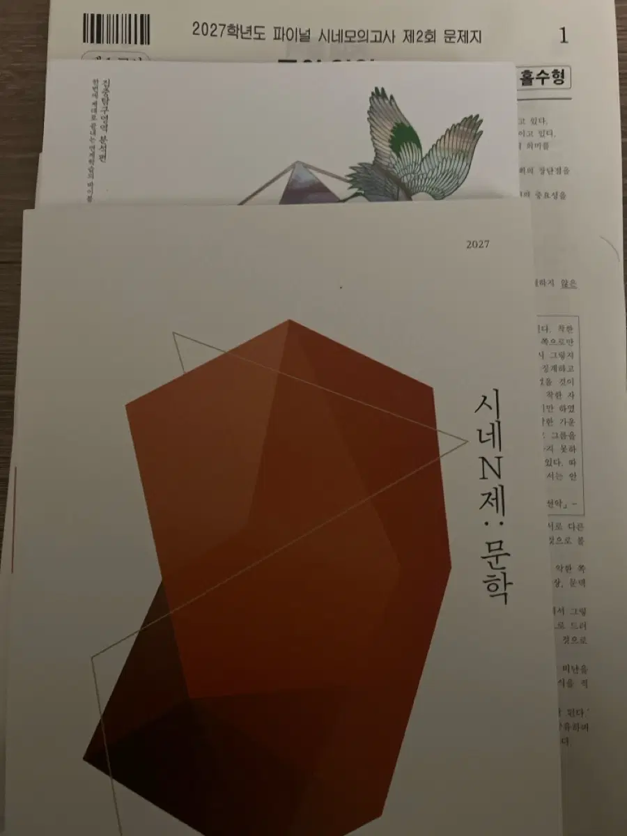 시대인재 2027 유신T 파이널
