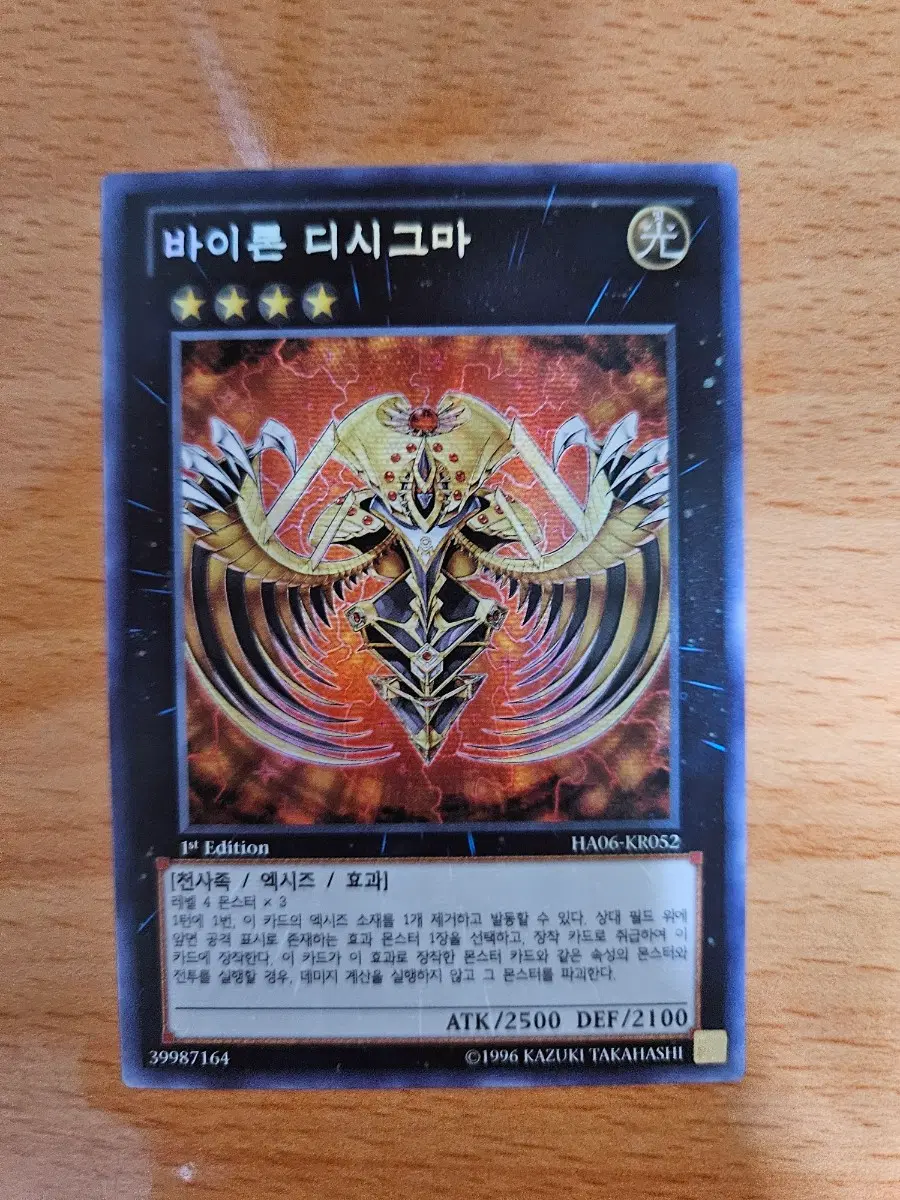 바이론 디시그마