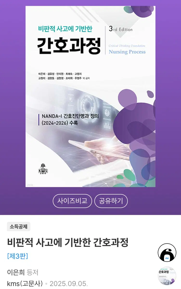 비판적 사고에 기반한 간호과정 3판