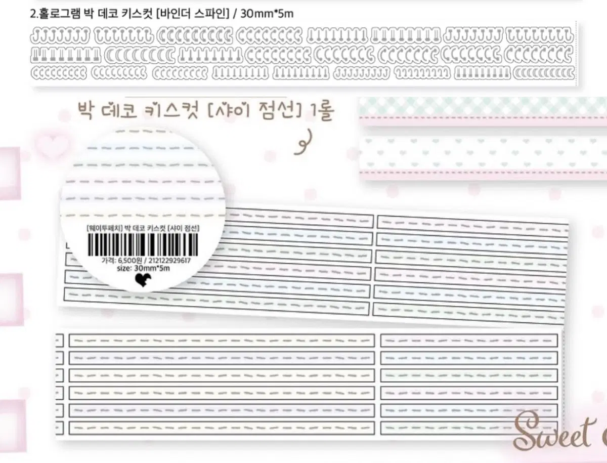 웨이투페치 홀로그램박 데코 키스컷 바인터스파인,샤이점선 2종