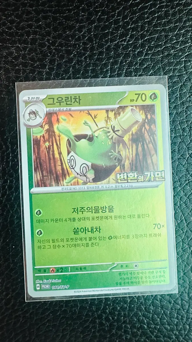 포켓몬카드 그우린차 변환의 가면 프로모