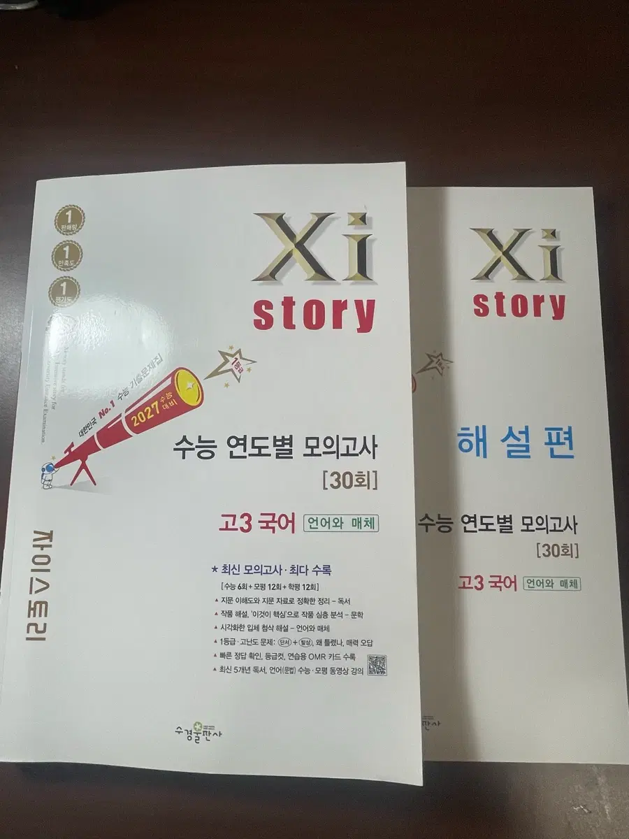 2027 자이스토리 연도별 모의고사 고3국어(언매)