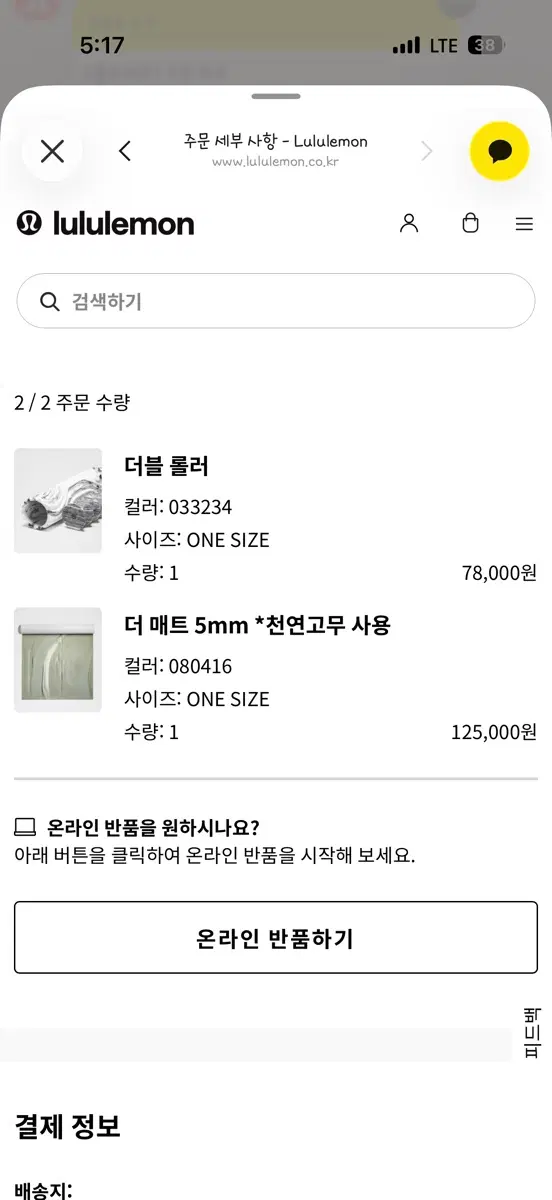 (새상품)룰루레몬 더매트 5mm + 더블롤러 세트