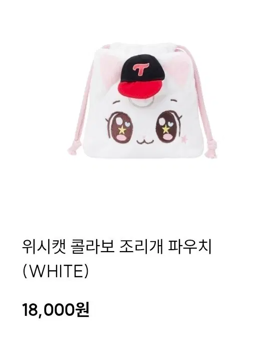 엘지트윈스 위시캣 쿨타올&파우치 새상품 (일괄 정가이하)