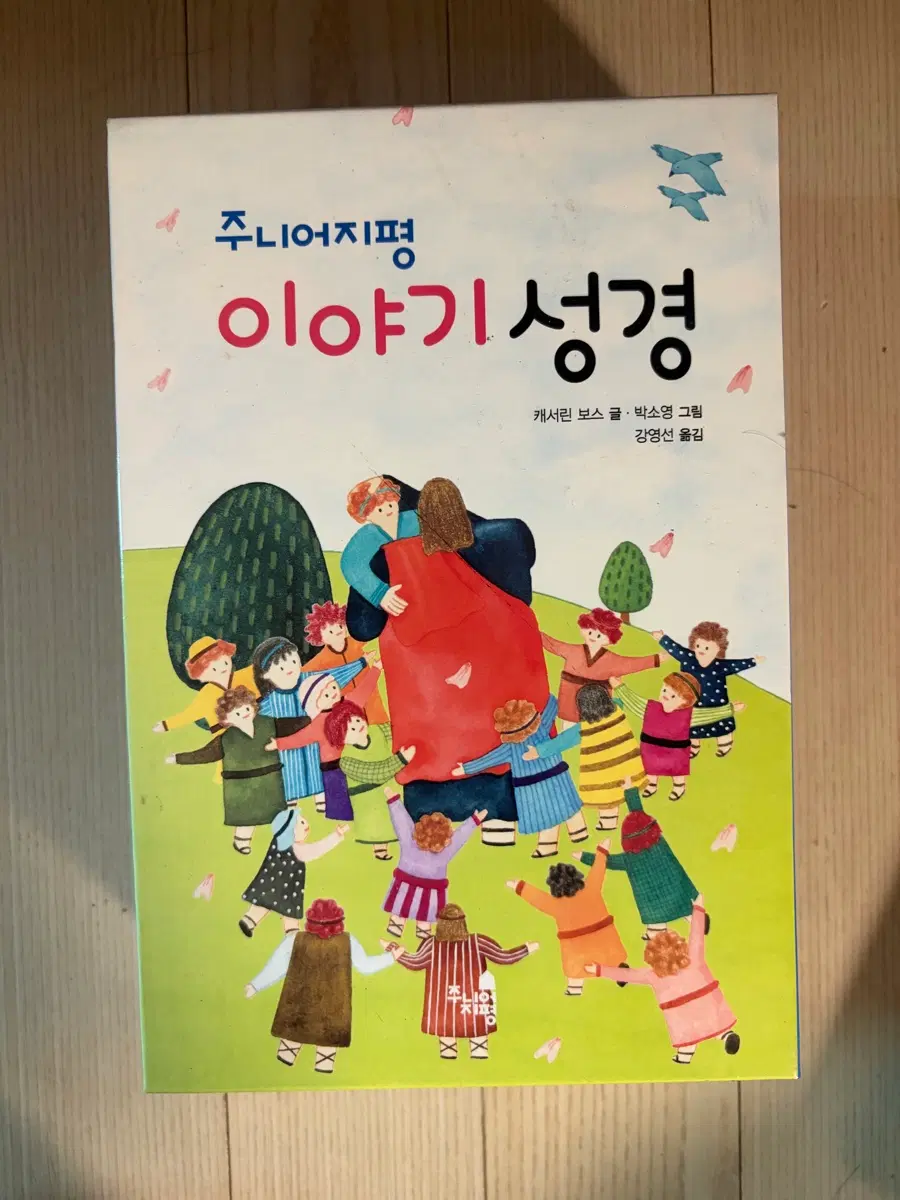 주니어지평 이야기성경