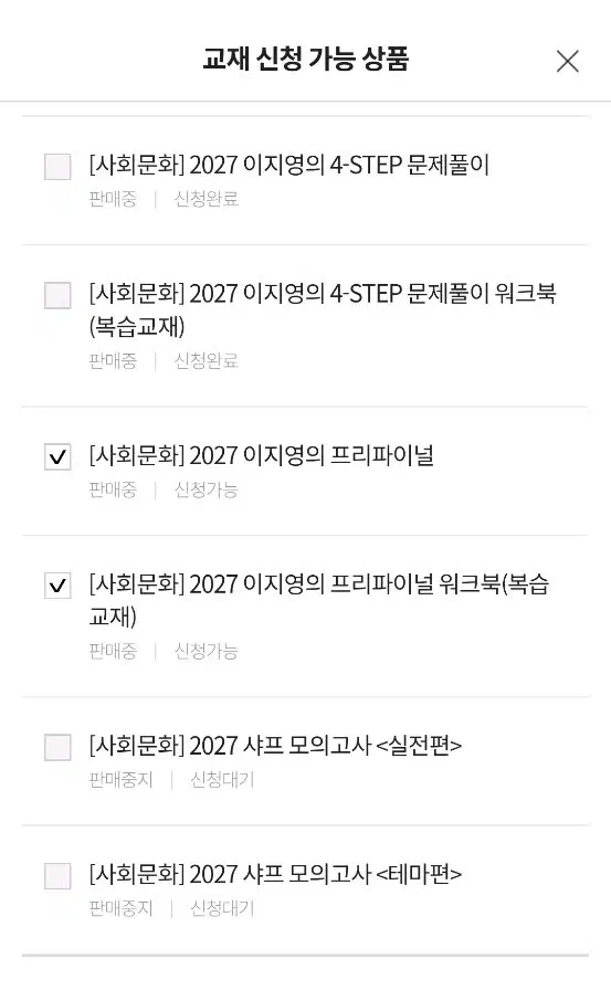 2027사회문화 이지영 프리파이널(무료배송)