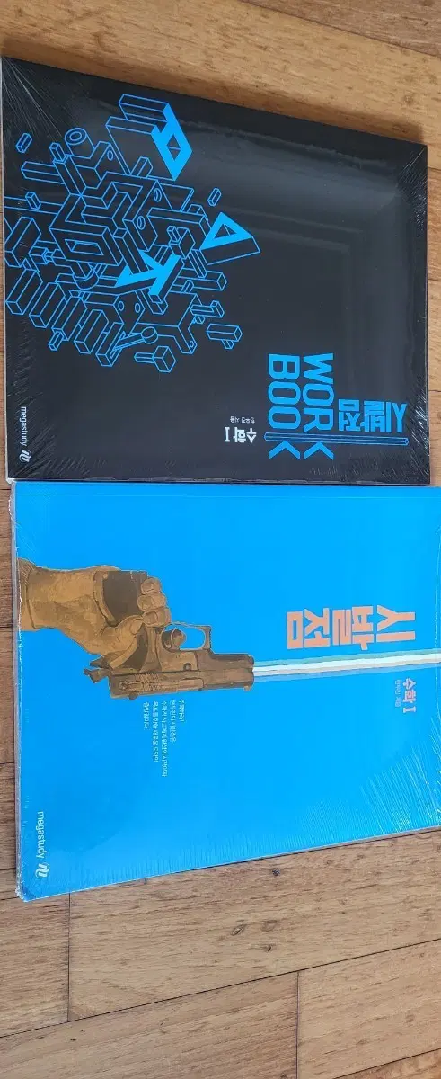 미개봉새상품)2027 현우진 시발점 수1 본교재&워크북세트