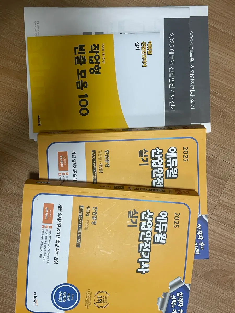 2025 산업안전기사 실기 책 판매