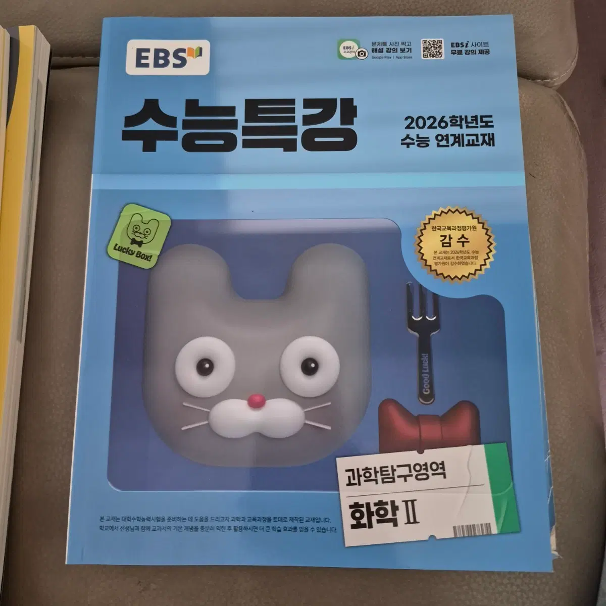 2026수능특강 화학2