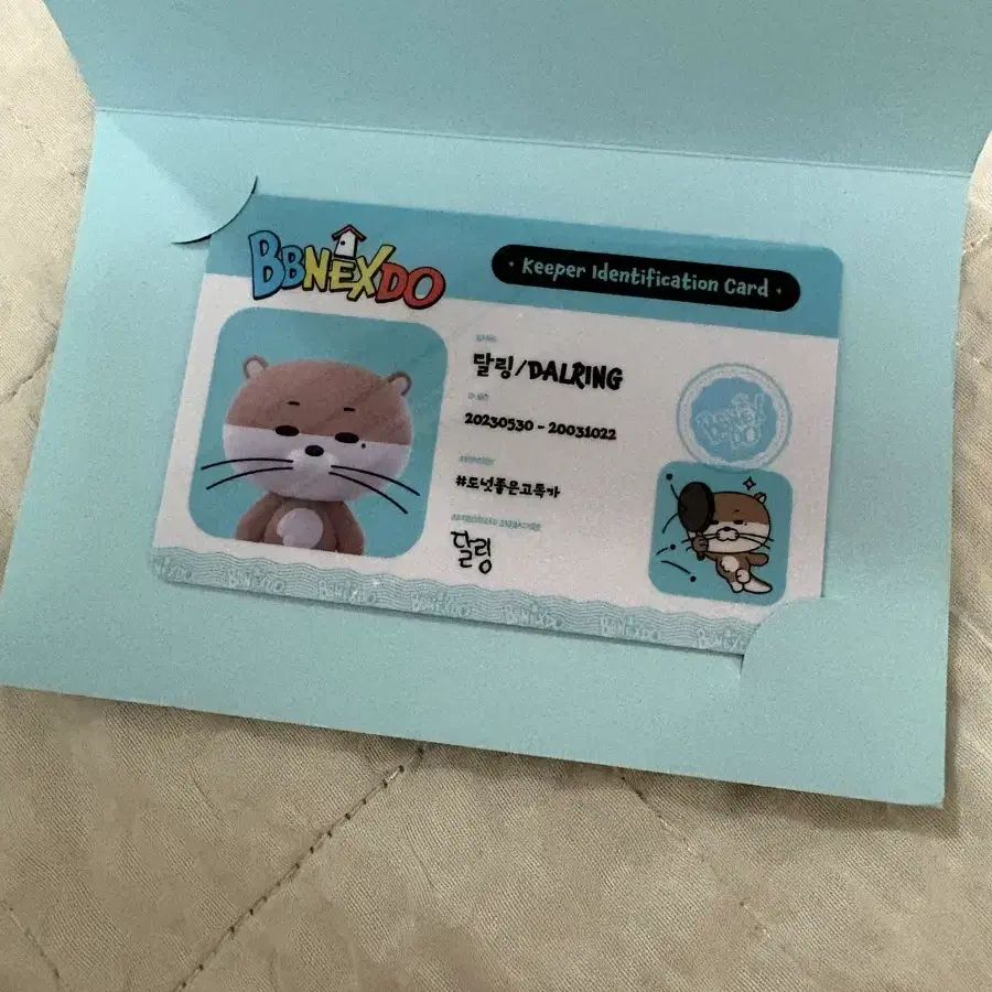쁘넥도 ID카드 달링 리우